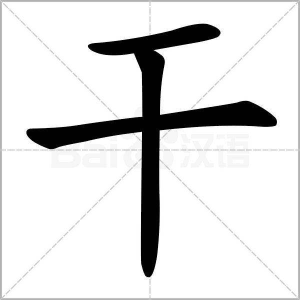 部编版一年级下册语文易考易错字,一年级上册易错字练习题