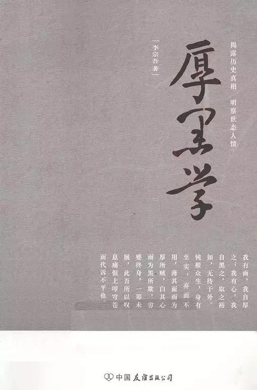 厚黑学的智慧精髓有哪些,厚黑学里的精髓李宗吾