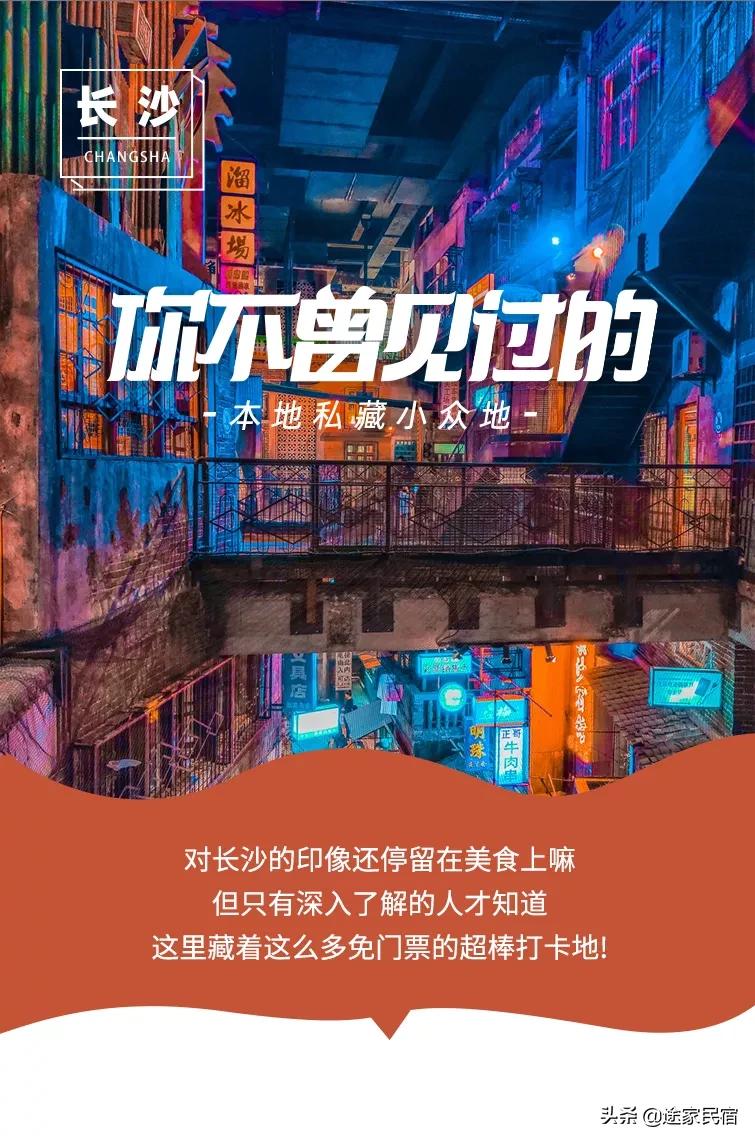 其实长沙还藏着很多小众景点,长沙一日游小众景点推荐