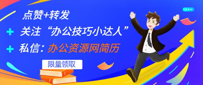 求职者必须用的简历,顶级求职者的20种简历