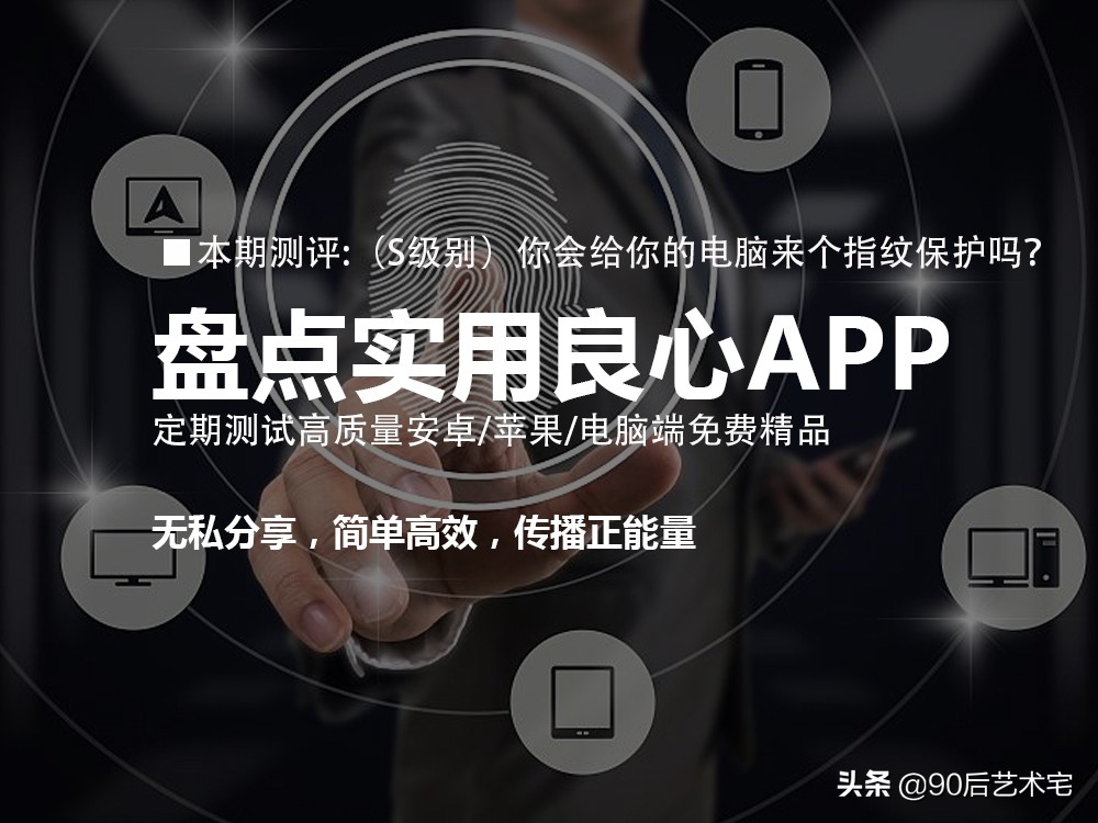 指纹解锁性价比最好的,windows指纹解锁器推荐