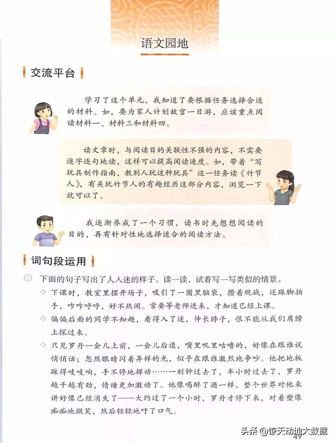 统编教材六年级上册语文教材全解,2021年秋季统编版小学语文