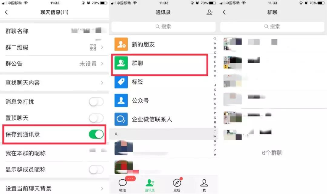 开启免打扰删掉群聊怎么找回,群聊删掉并退群怎样找回