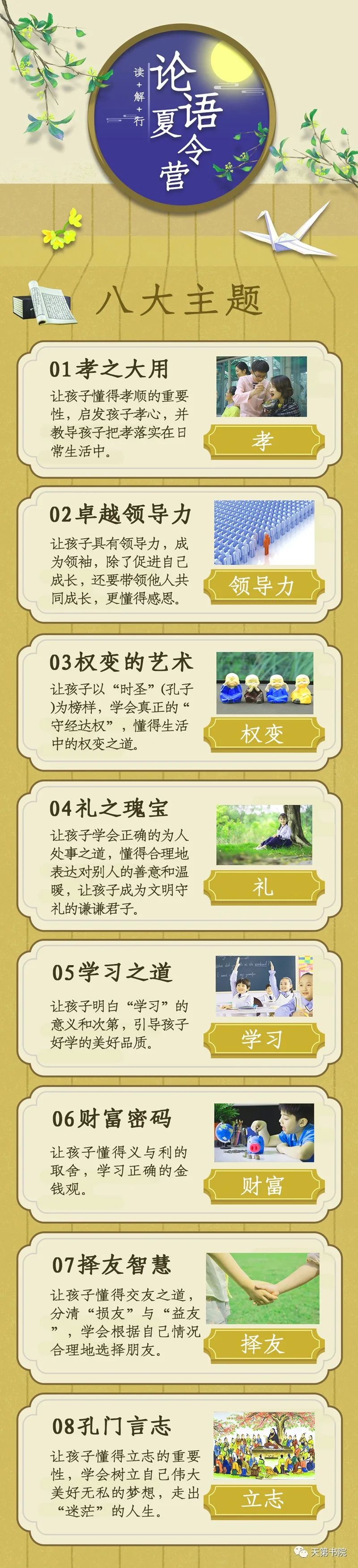 国学夏令营,2019国学夏令营