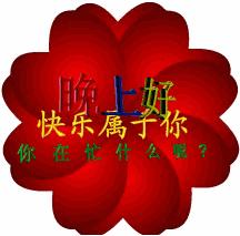 微信晚上好图片表情包,微信晚上好带字图片大全