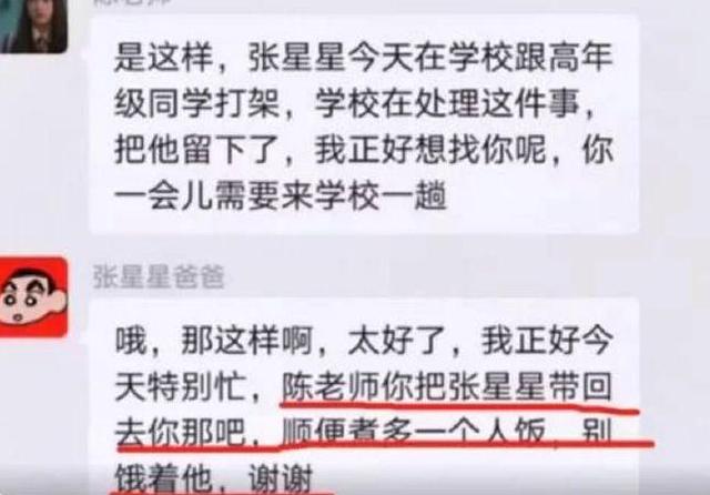 张星星家长群怼老师,家长群爸爸怼老师语音