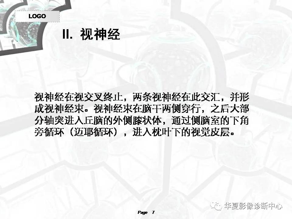 磁共振颅神经扫描是定位在哪,颅神经图谱