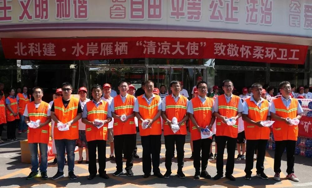 「怀柔生活」头伏到，京雁公司为环卫工人送“清凉”