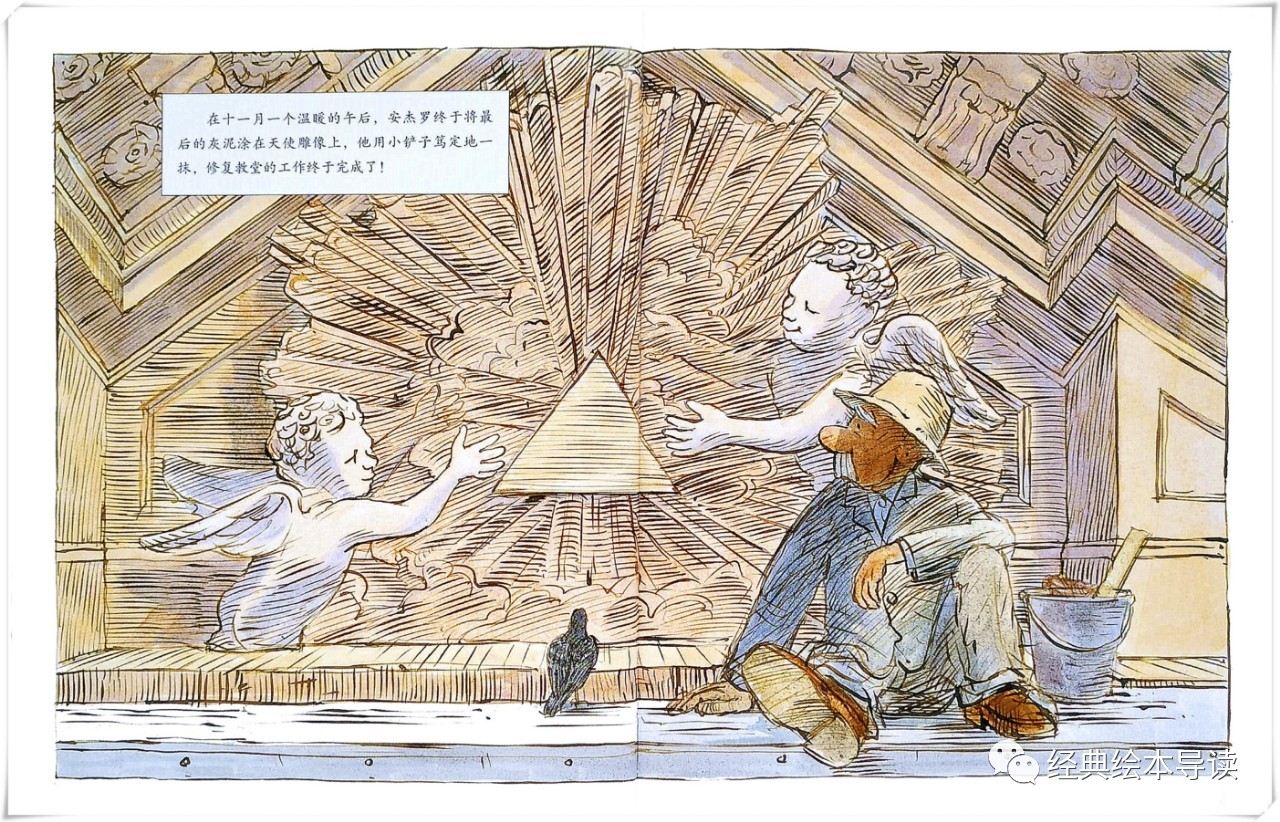 略带辛酸的永恒友谊——《鸽子的天使》导读