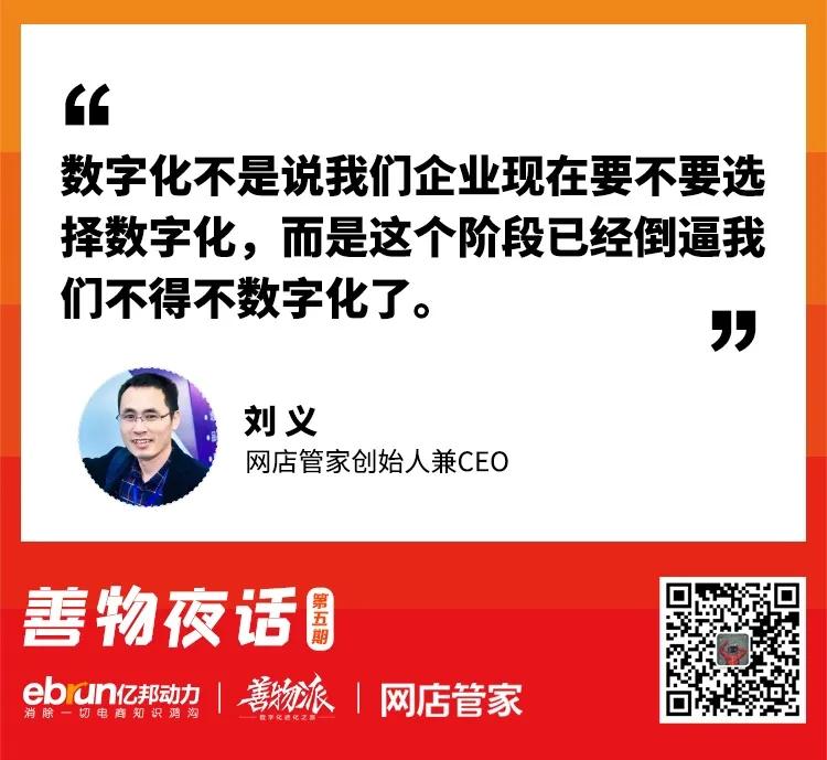 善物夜话：策划数字化如何收割“睡后收入”？（干货）
