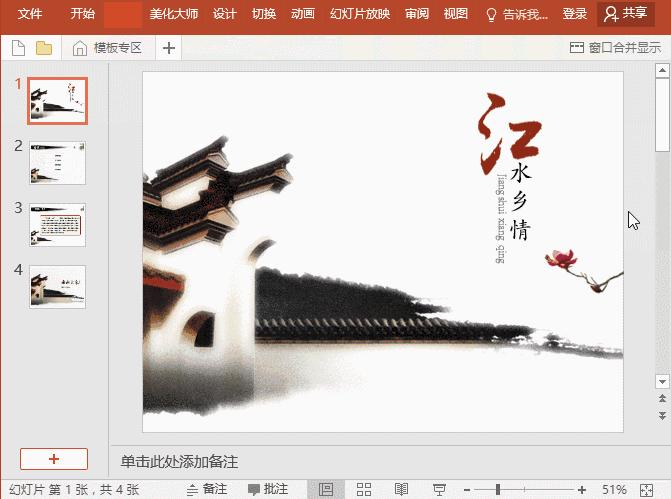 ppt背景音乐怎么循环,怎么在ppt里让十几张图片循环播放