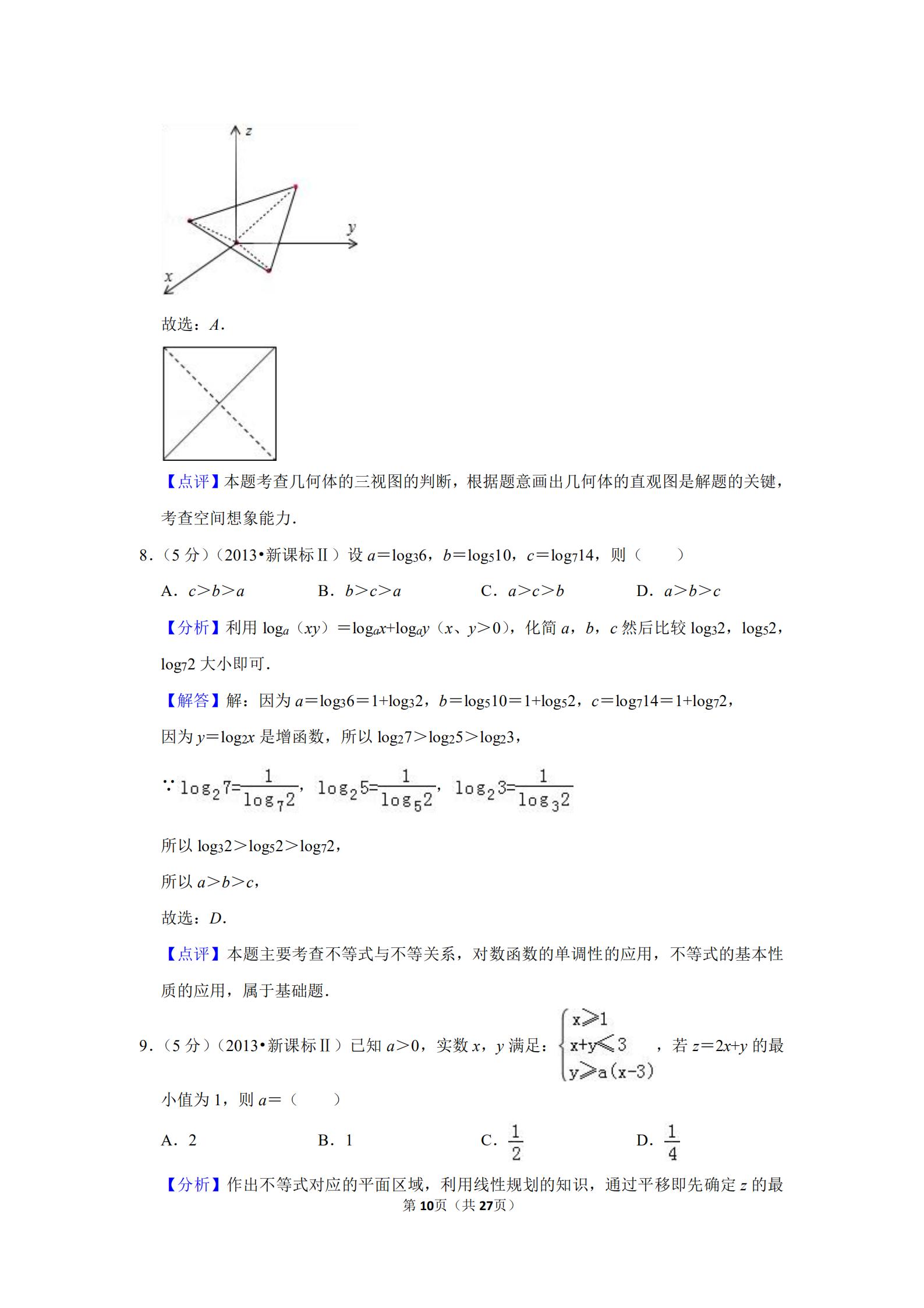 2013年湖南高考理科数学试题数列,2013年高考数学全国一卷第十二题