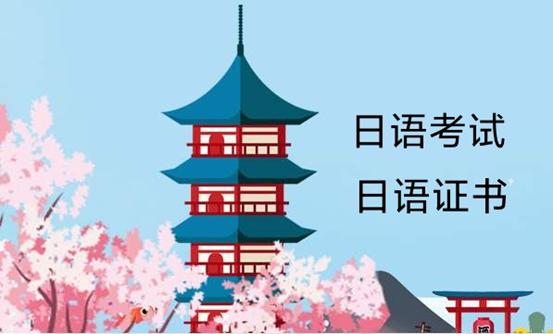 国际商务日语证书,日语证书查询系统