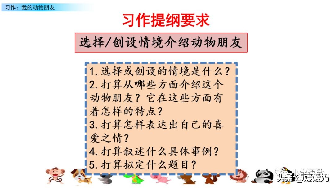 四下四单元我的动物朋友,第四单元我的动物朋友四年级上册