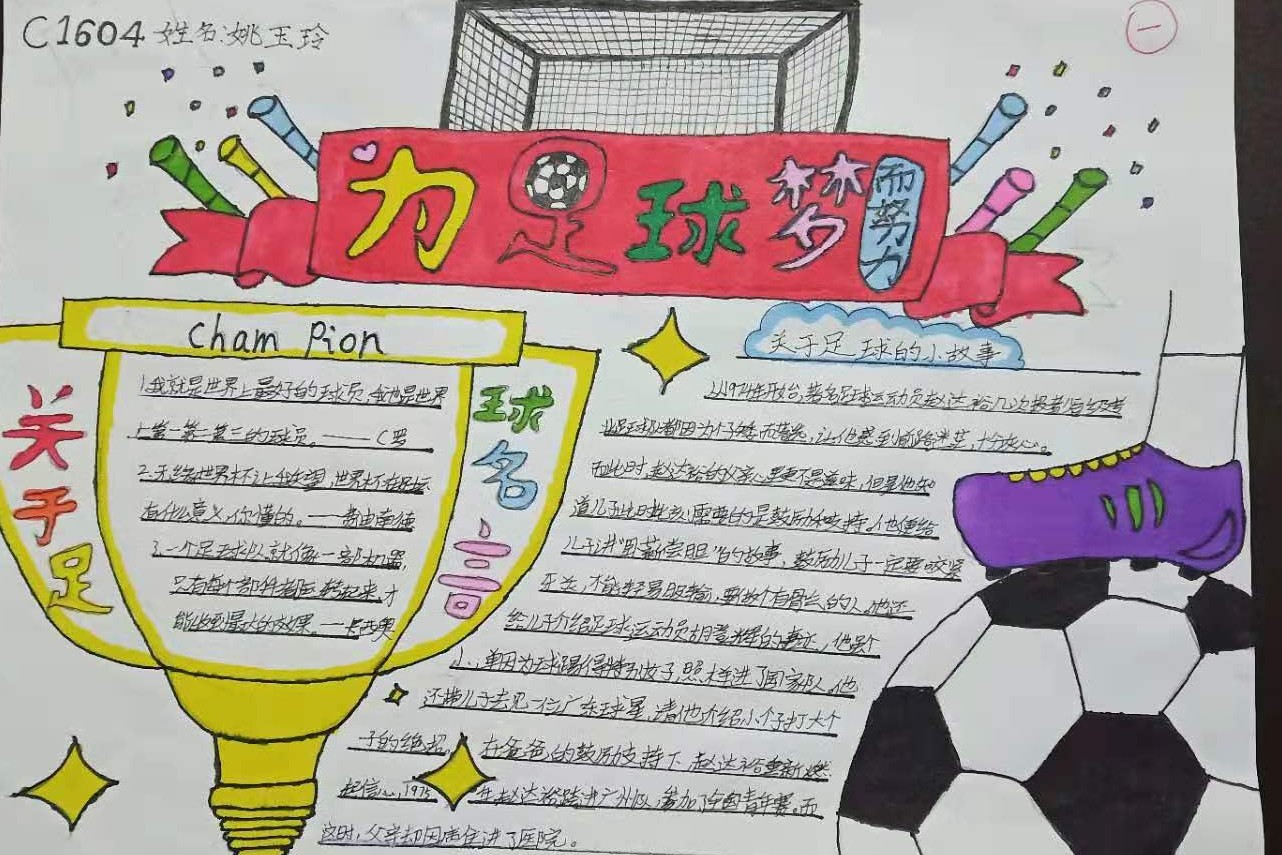 五福路小学足球队,小学校园足球联赛活动简报