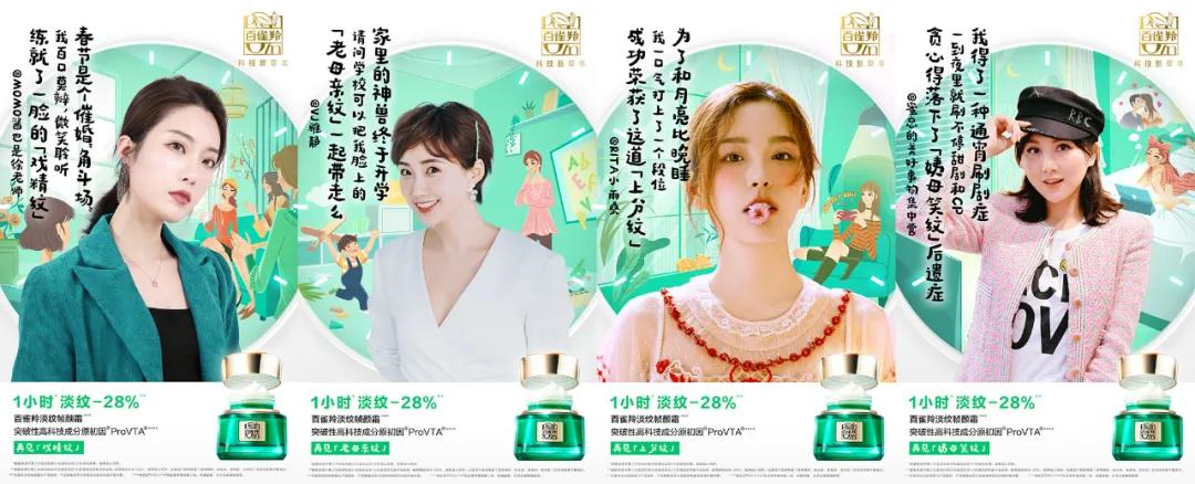 从入圈到破圈，百雀羚的38营销攻略