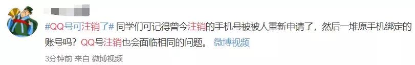 QQ号可以注销了！一大波网友说：不能注销的是青春