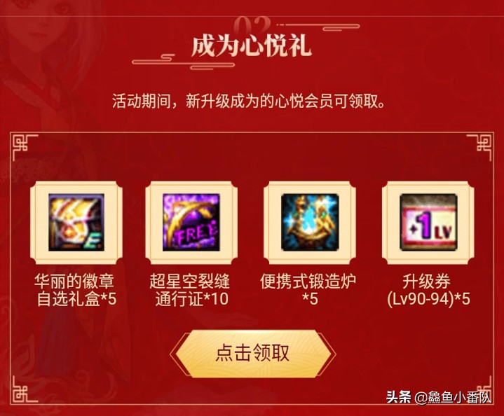 心悦俱乐部如何快速领20增幅礼盒,dnf心悦成就点活动