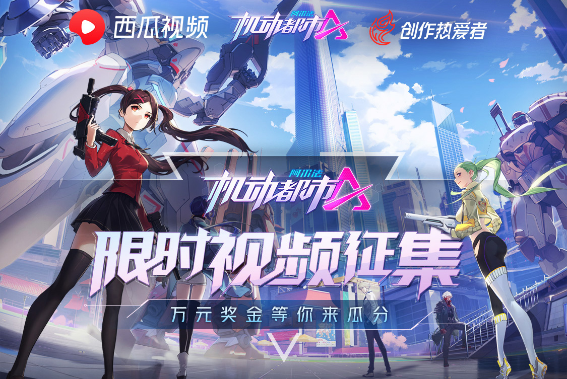 机动都市阿尔法抽奖活动在哪里,机动都市阿尔法赛事奖金