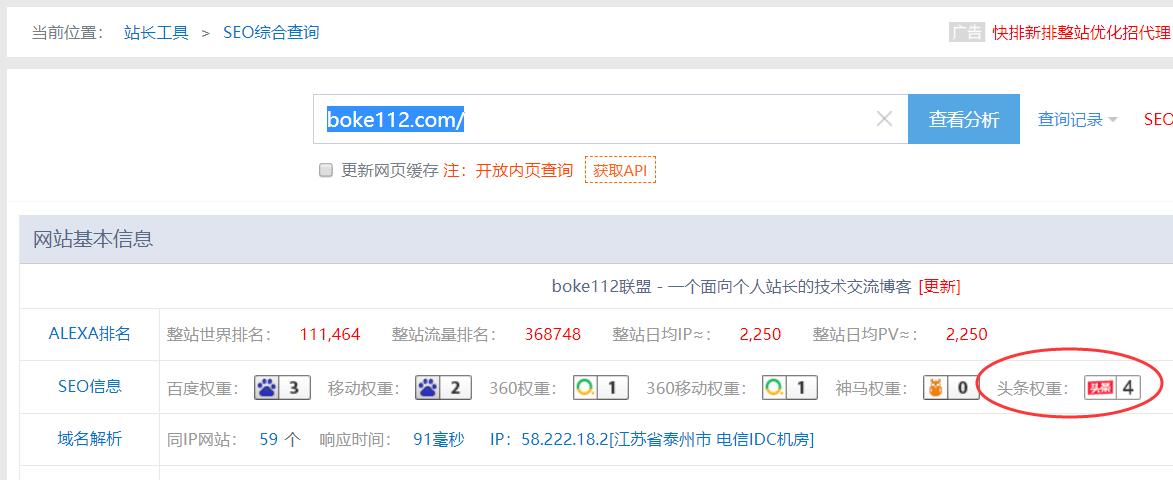 头条权重来袭，个人博客网站是否可以不看百度脸色了？