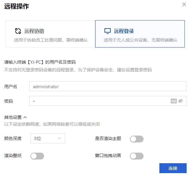 腾讯电脑管家小团队版可以远程了