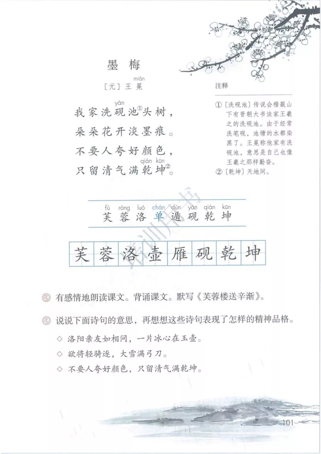 在家在校孺子可教丨2020春统编版语文四年级下册电子课本高清版