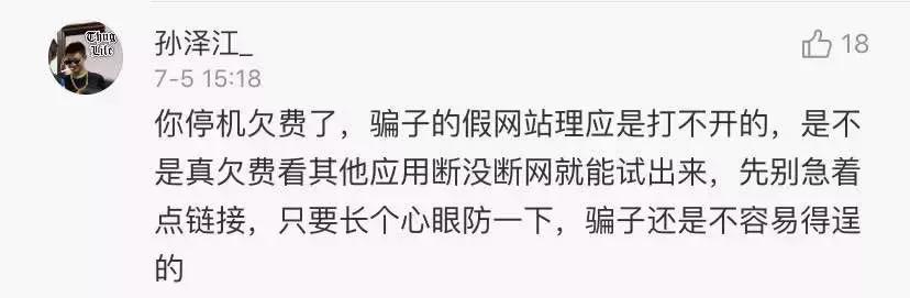 停机也能充话费？微信又出新功能了，网友却非常担心…