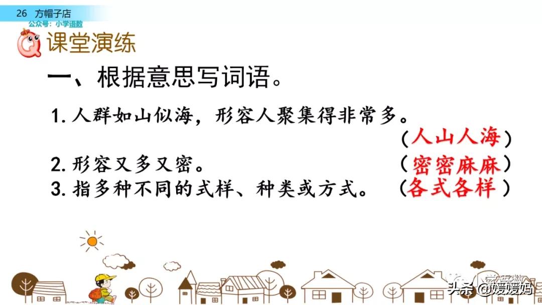 三年级下册语文方帽子讲解,三年级下册方帽子店是什么意思