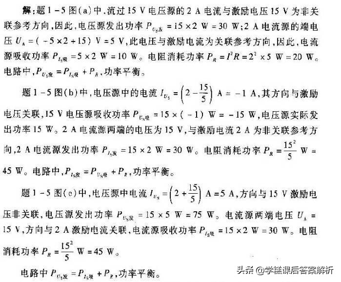 邱关源电路第5版习题解析