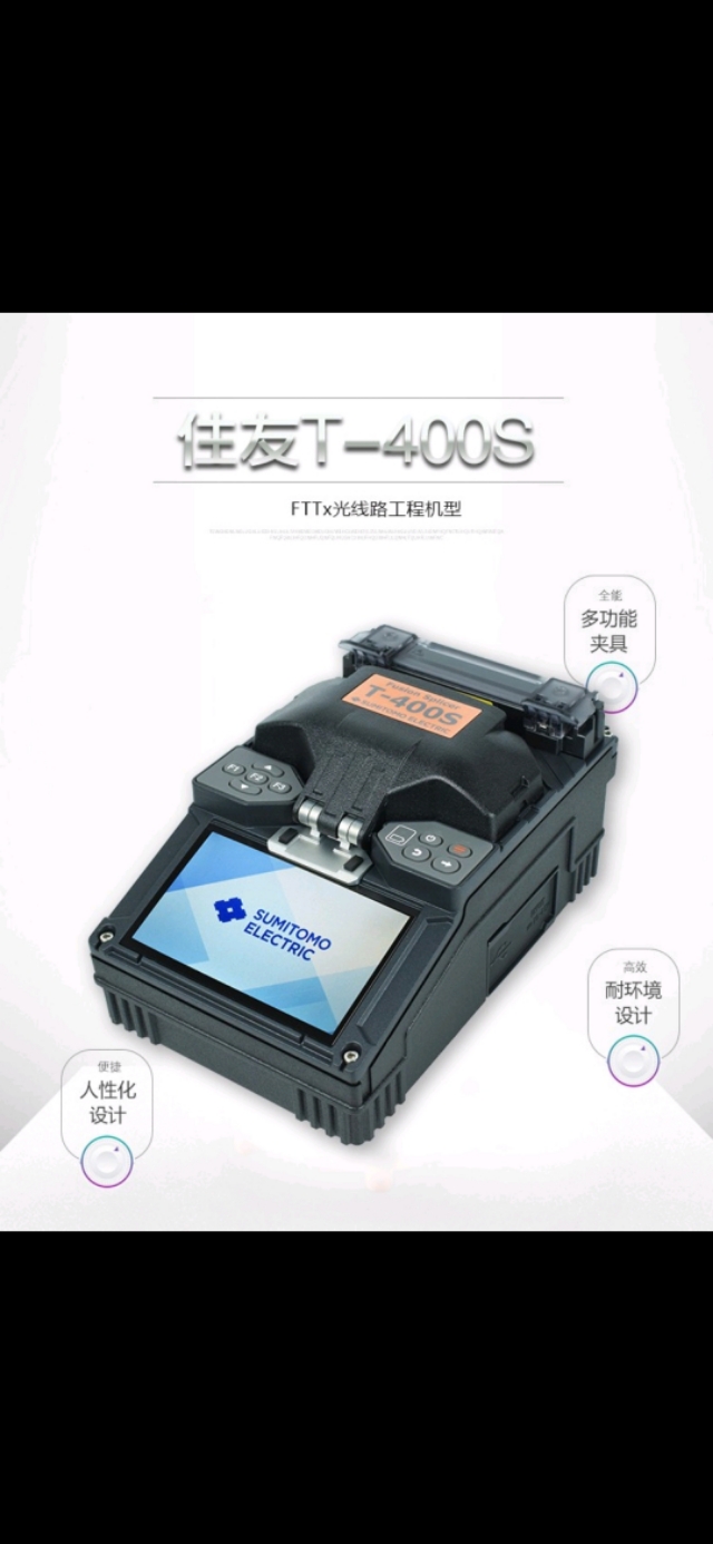 举世无双/日本住友原装进口T-400S高精度四马达熔纤模式/产品价格