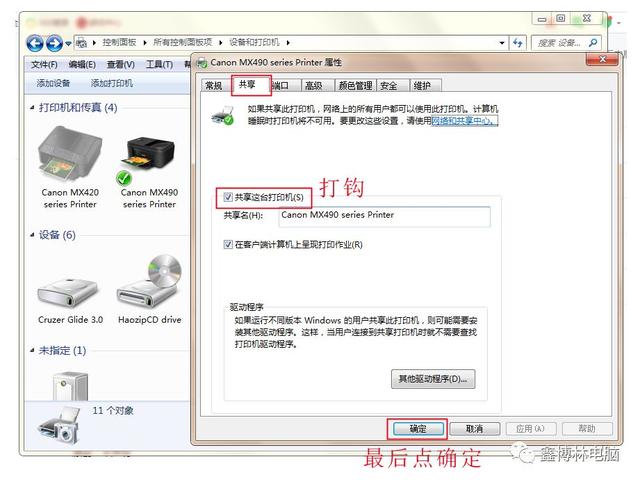 手把手教你win7系统文件夹共享与打印机共享