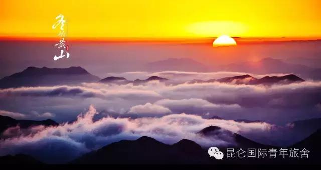 登黄山完全攻略｜你爬的只是黄山，不是珠峰