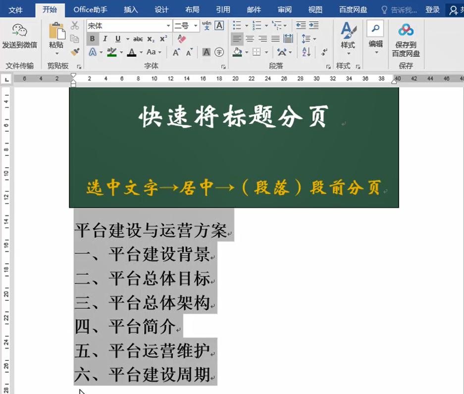 excel分页如何保留标题,excel打印根据标题分页