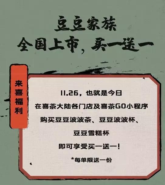 奈雪的茶买一送一是怎么用,喜茶买一送一怎么点单