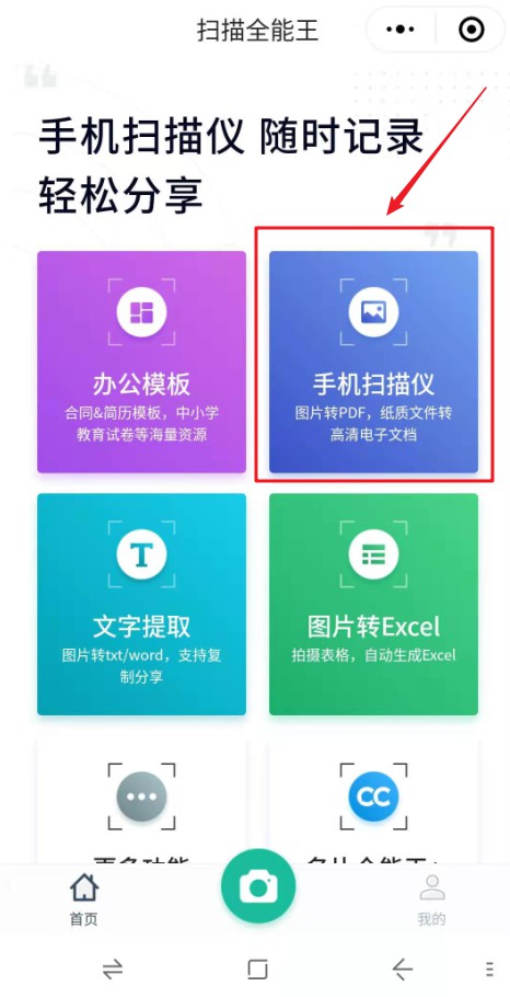 手机拍照就能转换成扫描件的app,用什么软件可以手机拍照变扫描件