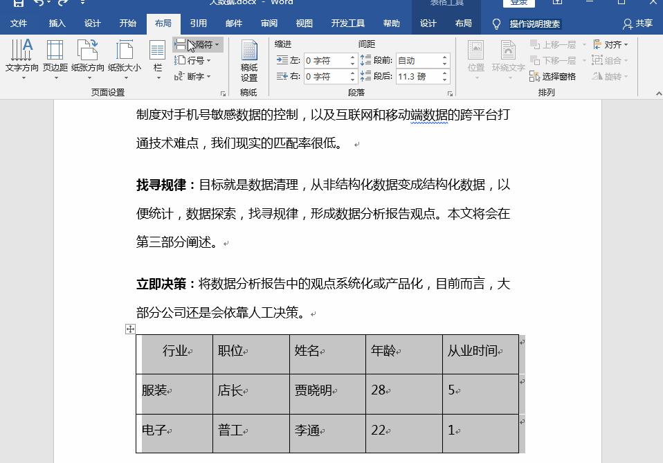 word表格第一列内容如何跨页显示,word表格内文字跨页断开怎么解决