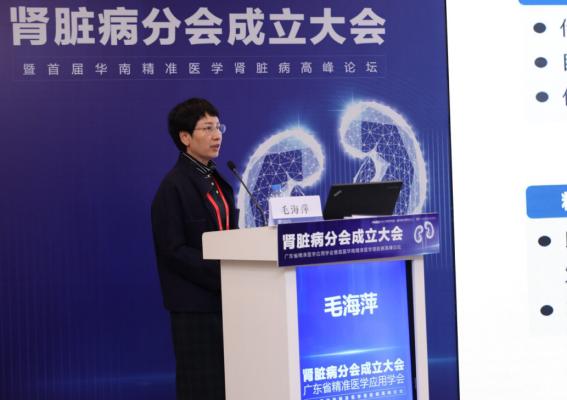「精准医学」加强多学科协作，专家为肾脏病防治贡献广东力量
