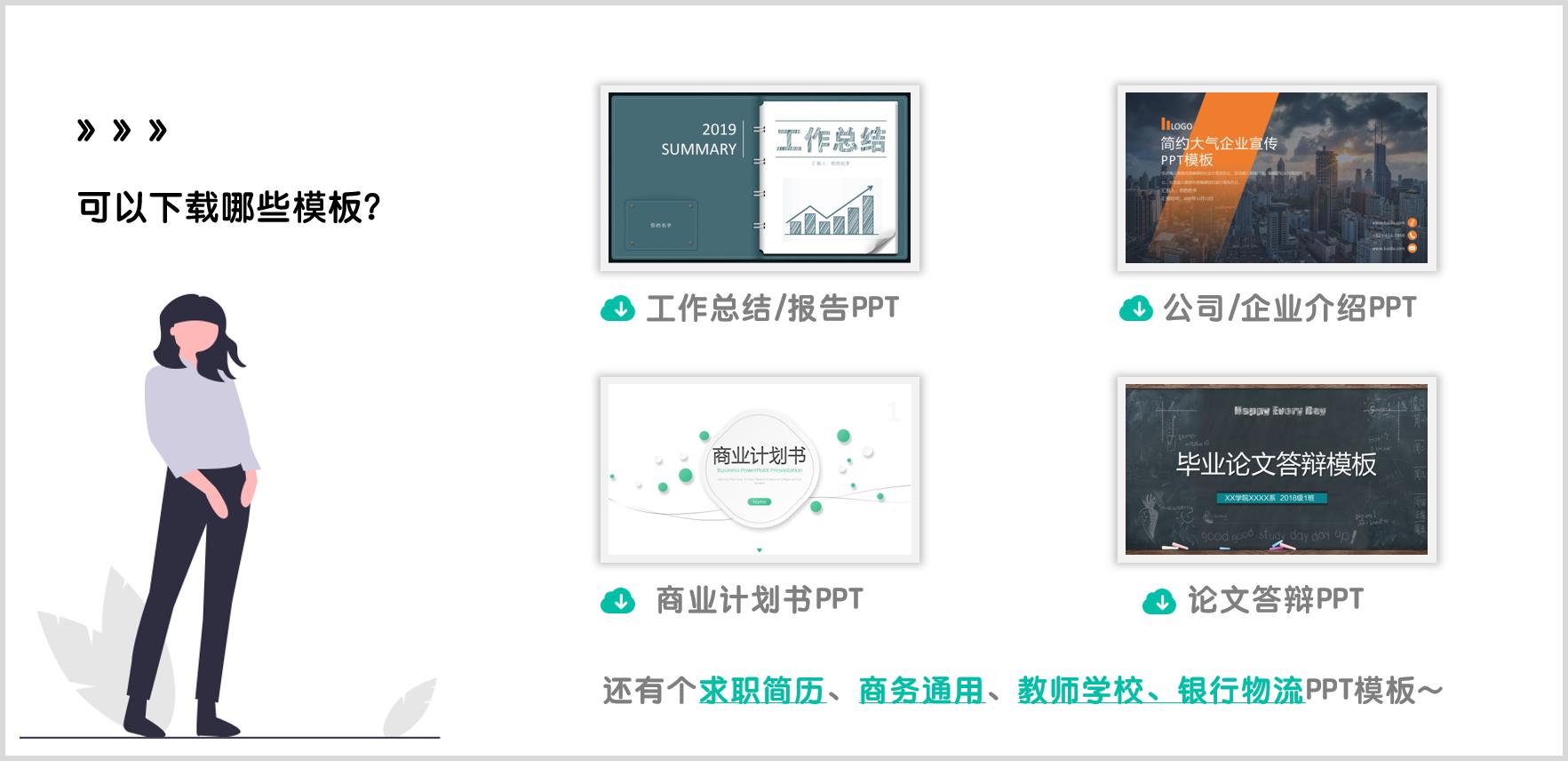 大气商业计划书ppt模板下载,商业计划书ppt模板免费下载可改