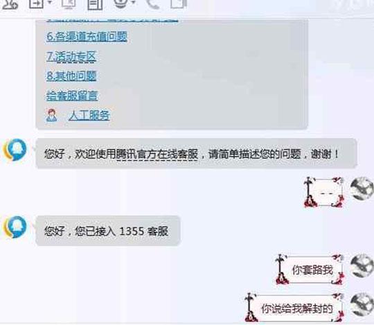 还敢不敢*戏调**客服？王者光荣玩家找腾讯客服撩妹，被封号至2020年