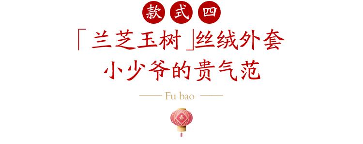 过年洋气童装,童装新年元素