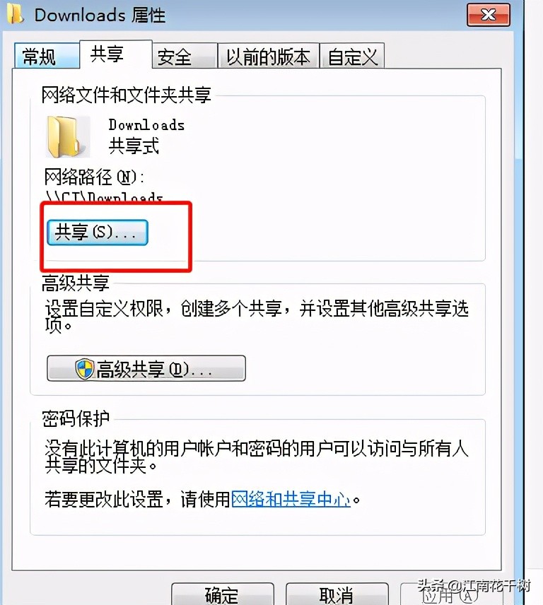 windows7如何设置文件夹共享