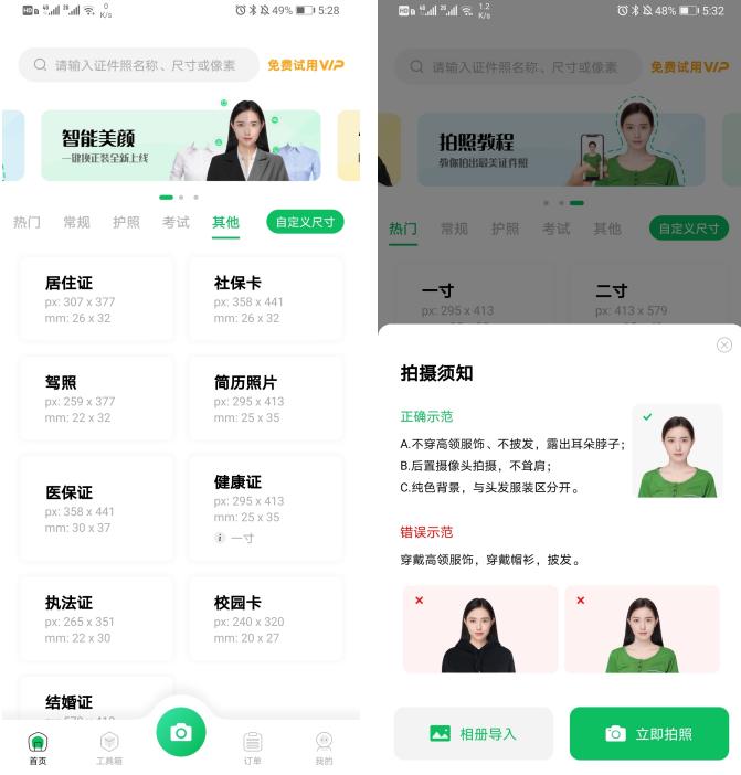 照相馆证件照怎么制作成照片,不用去照相馆手机一键生成证件照