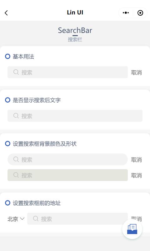 颜值和功能皆不辜负，微信小程序原生语法组件库来了——LinUI