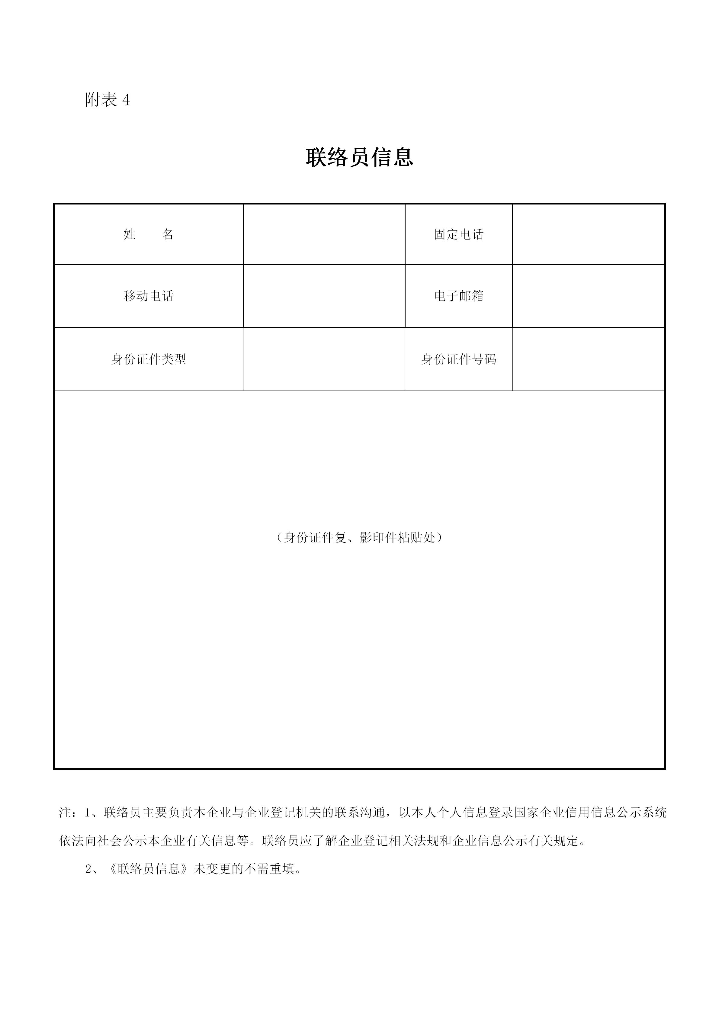 自己注册合伙企业流程及所需材料,合伙企业设立登记资料怎么填写