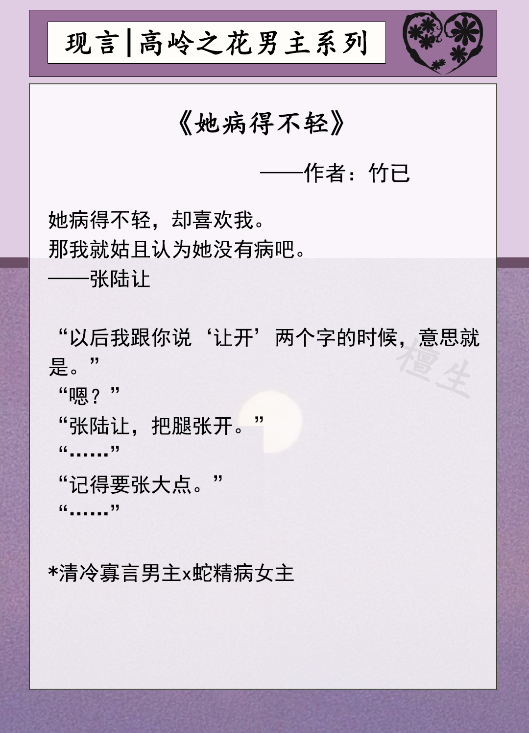 男主是高岭之花的甜宠文现言,古言小说推荐高岭之花男主