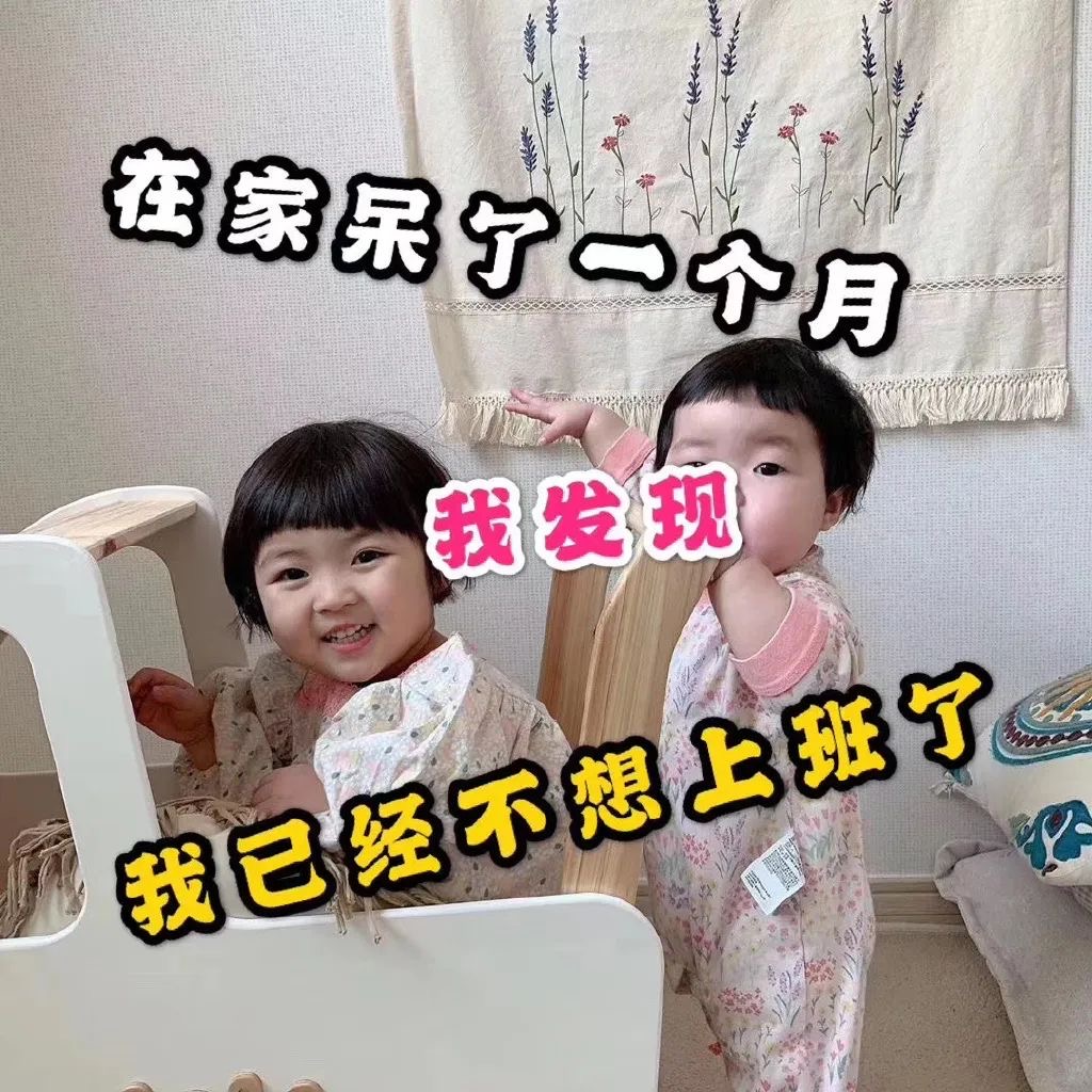 无法上班感到难过表情包,表情包好烦啊不想上班