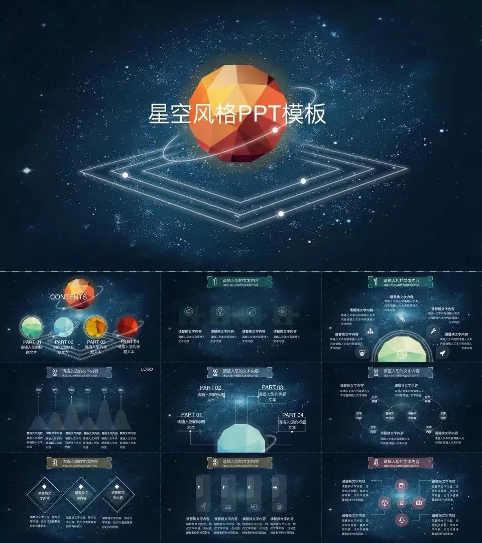 ppt星空模板免费下载,简洁时尚深蓝星空风ppt模板