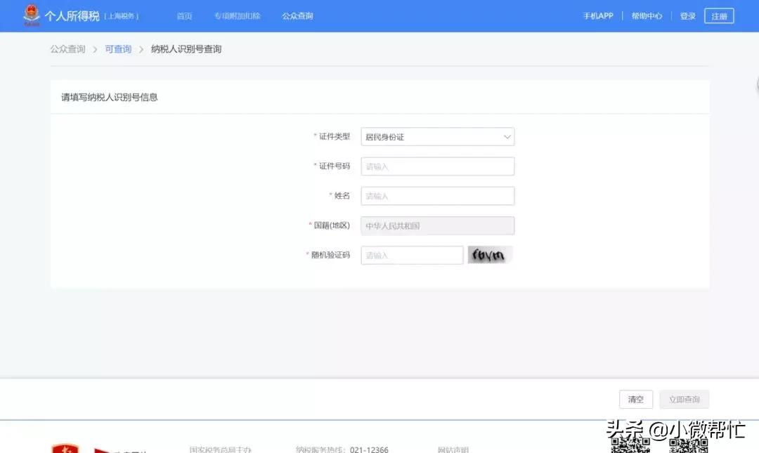 自然人纳税识别号是自己设置的吗,自然人纳税人识别号生效日期