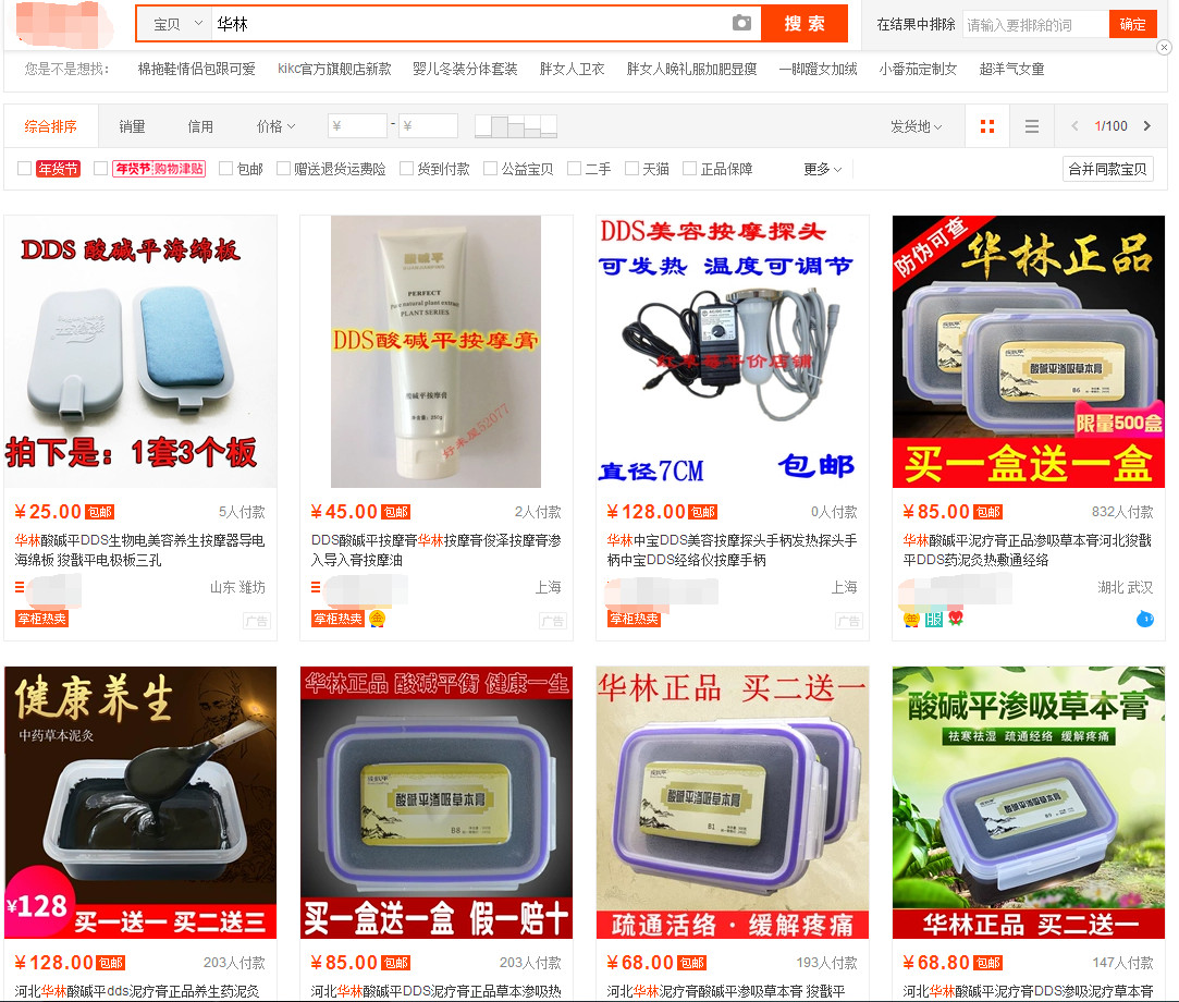 比权健还可恶，声称调节人体酸碱平衡，一年吸金39亿：投诉量超权健一倍！