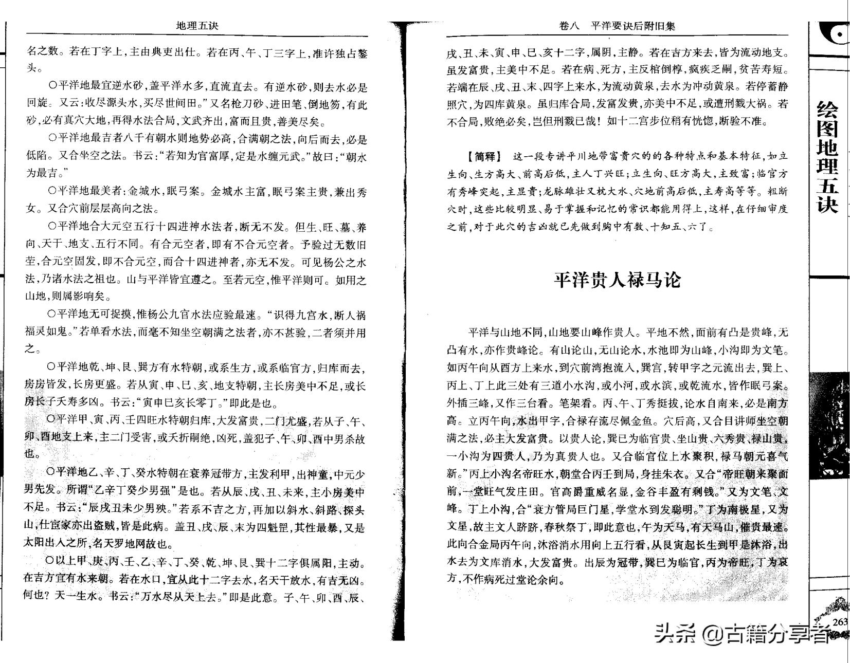 地理五诀是阳宅书还是阴宅书,地理五诀完整版阴宅风水